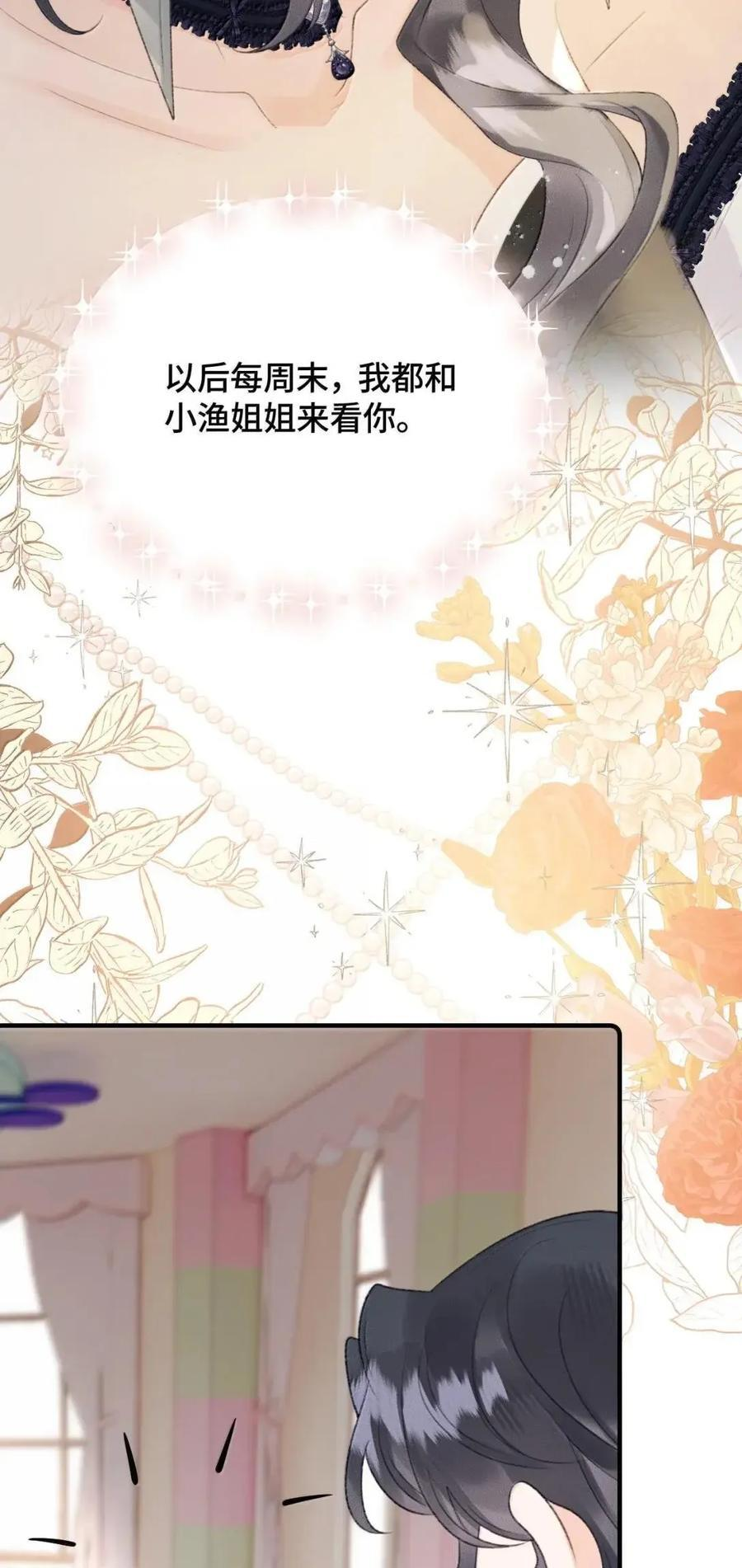 第48话 我的衣服也乱了 第47页