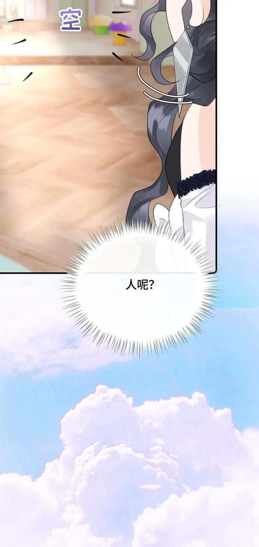 第48话 我的衣服也乱了 第48页
