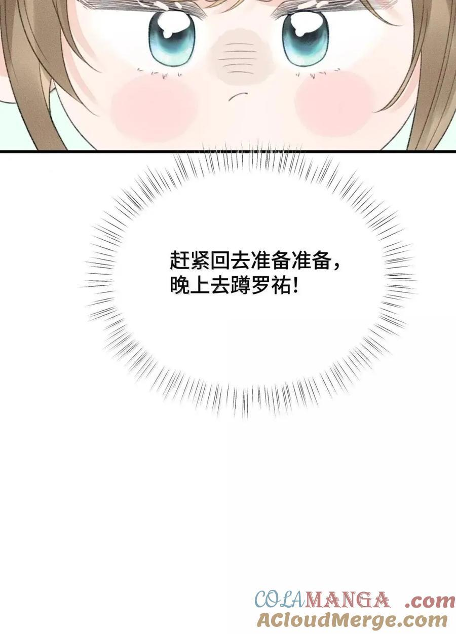 第48话 我的衣服也乱了 第52页