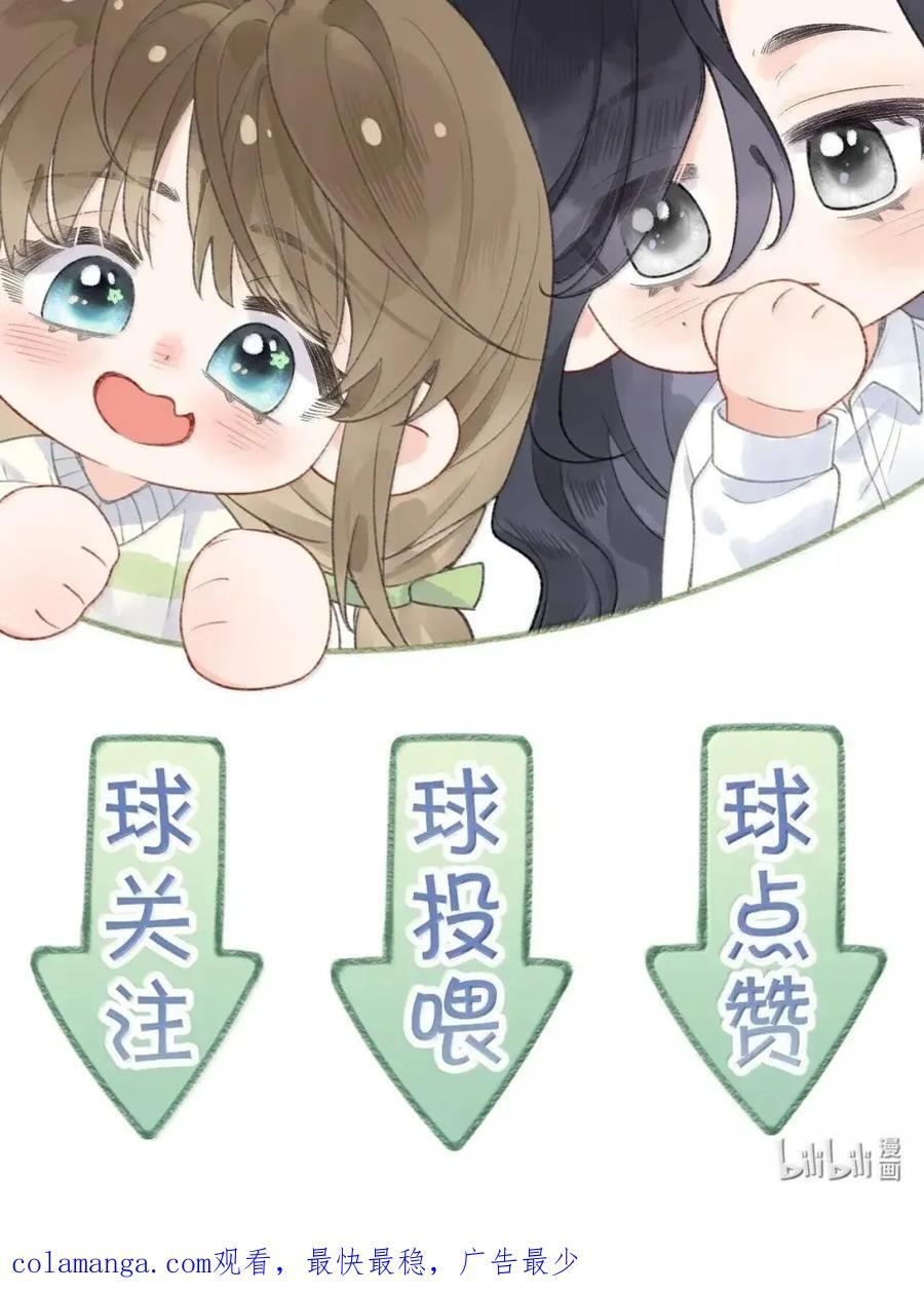 第48话 我的衣服也乱了 第54页