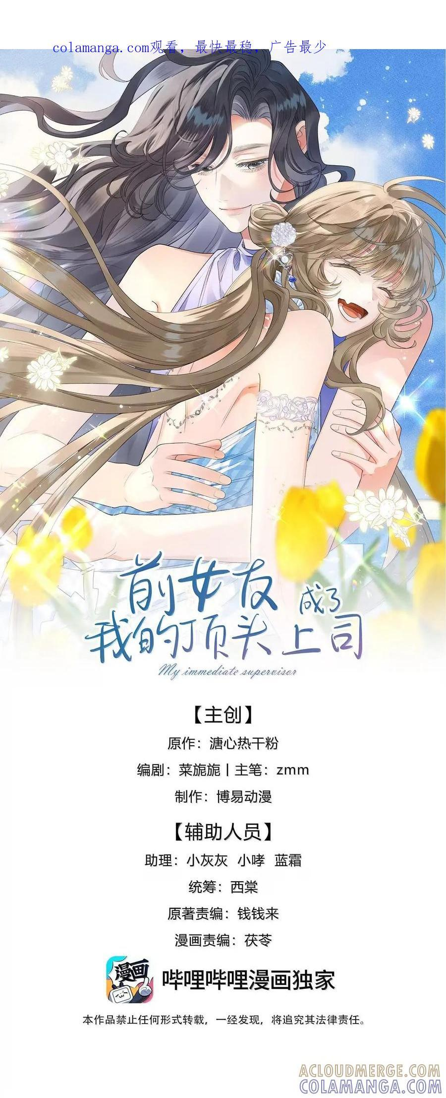 第49话 抓奸现场 第1页