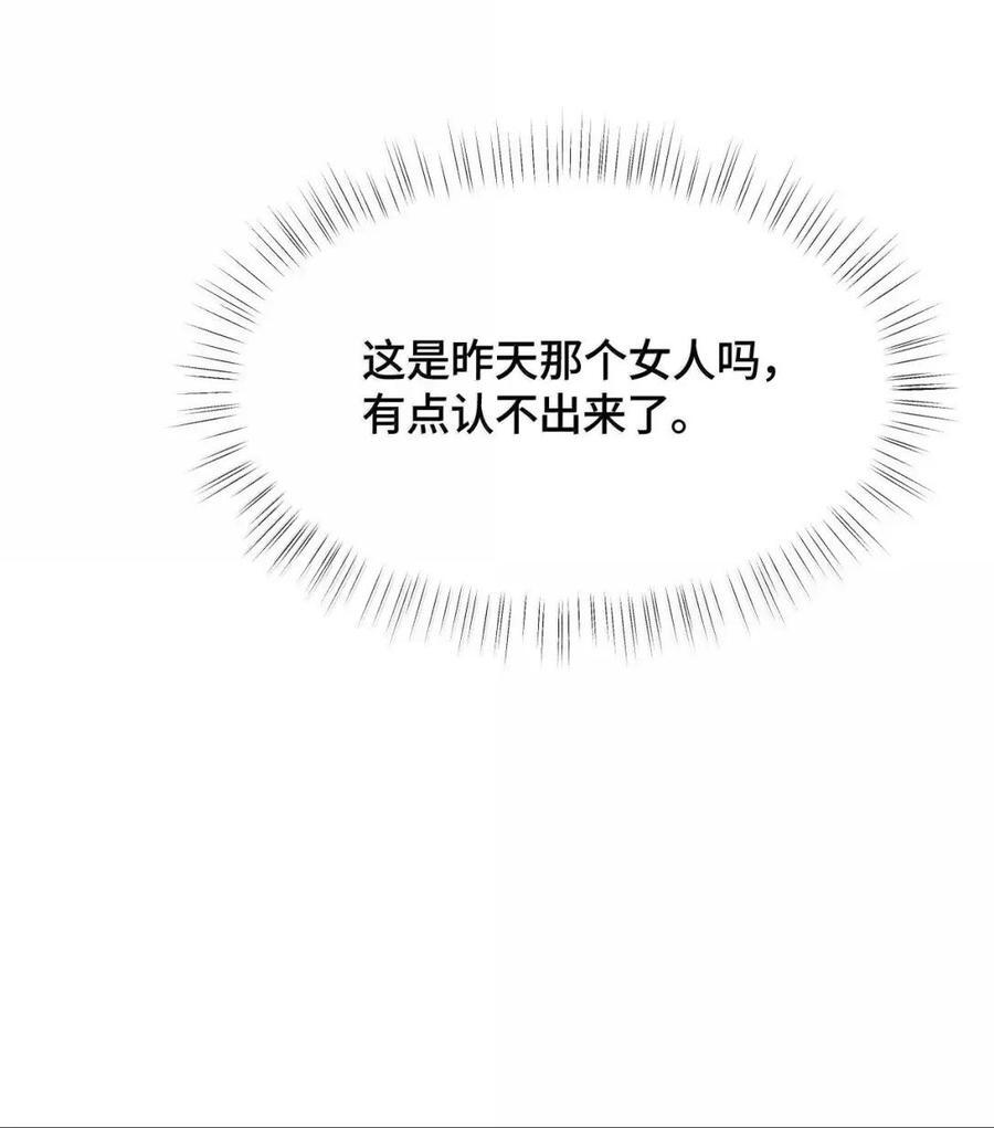 第49话 抓奸现场 第8页