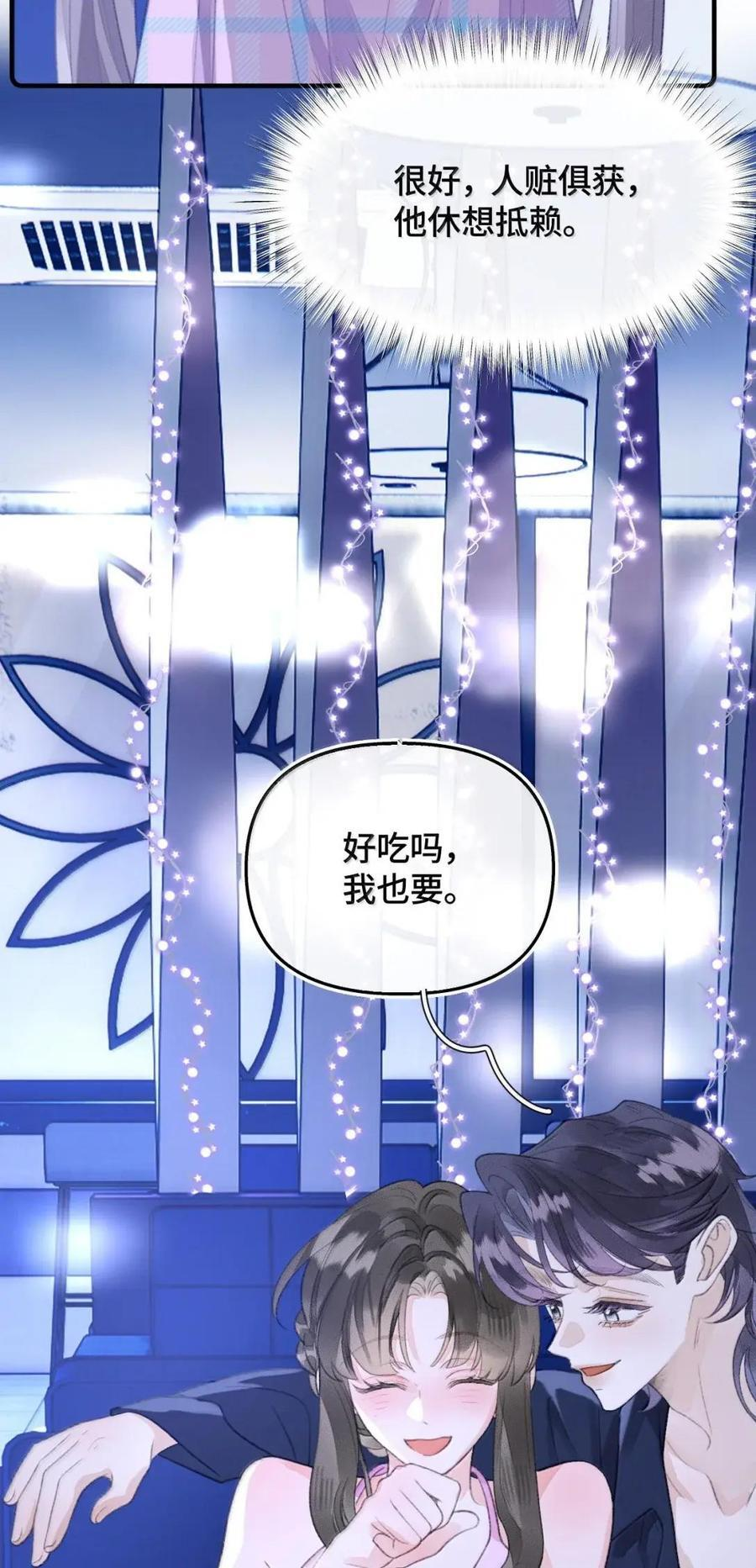 第49话 抓奸现场 第12页