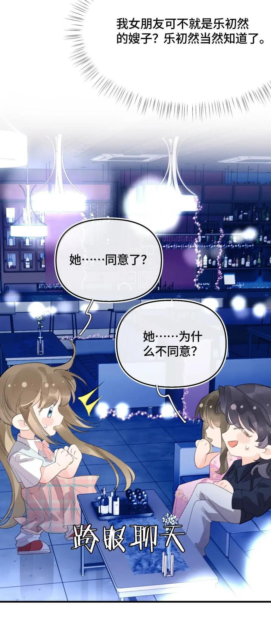 第49话 抓奸现场 第20页