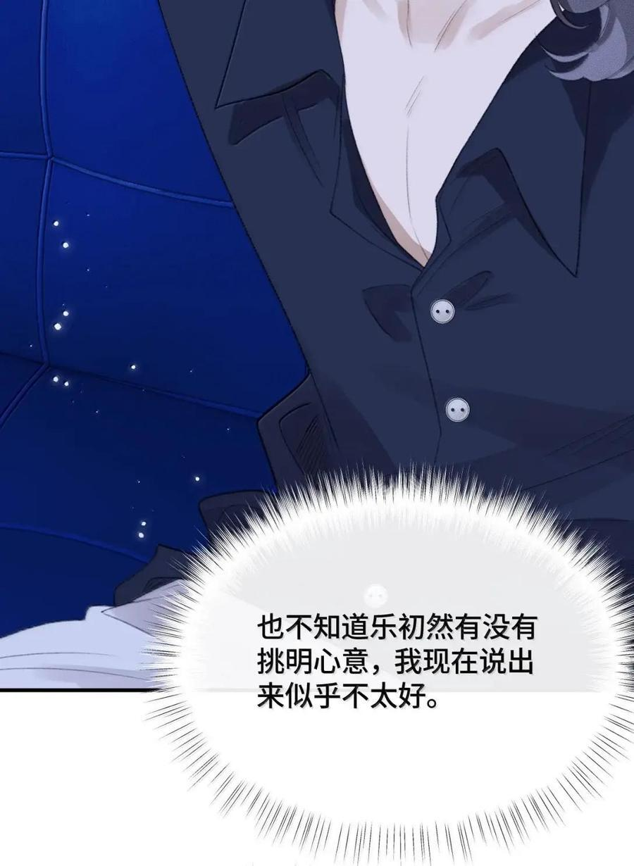 第49话 抓奸现场 第29页