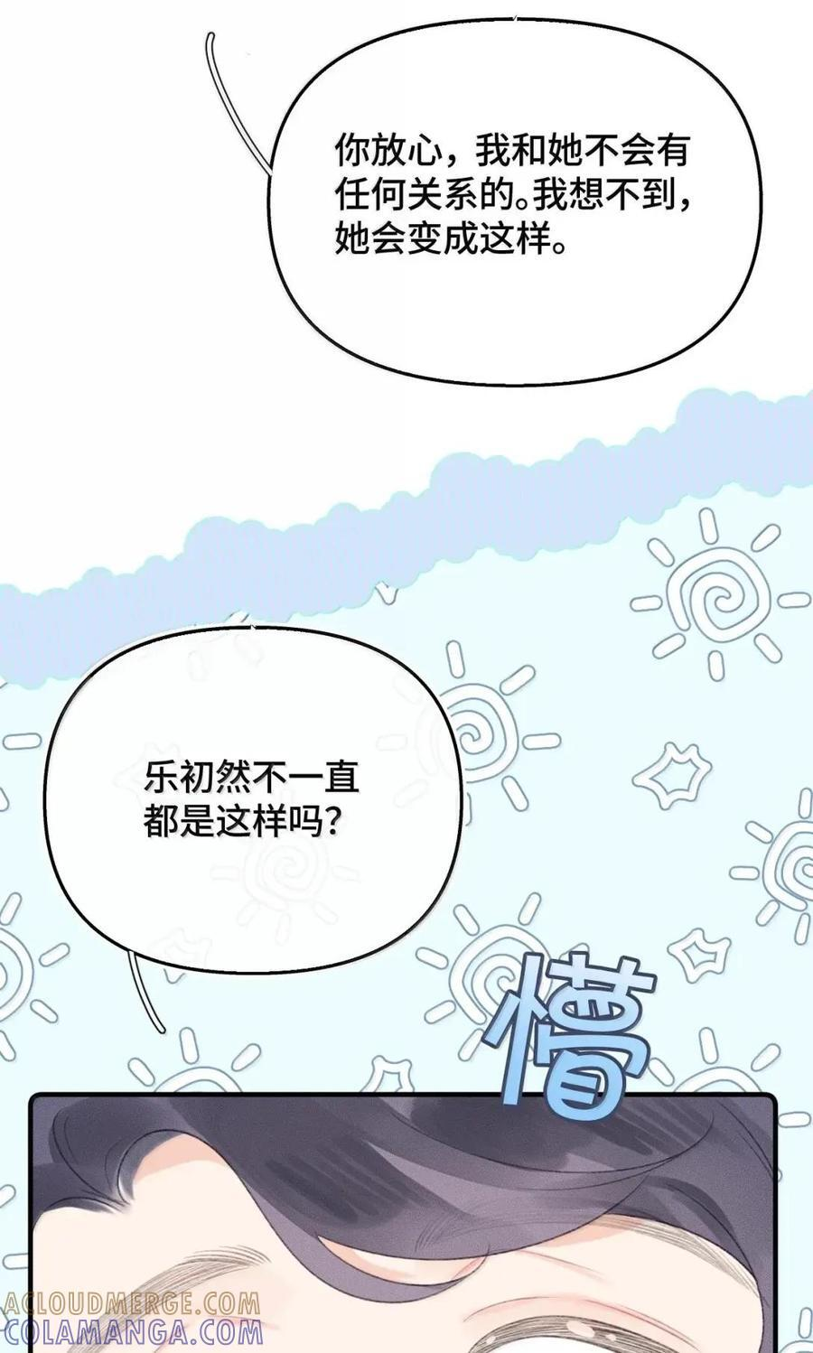 第49话 抓奸现场 第31页