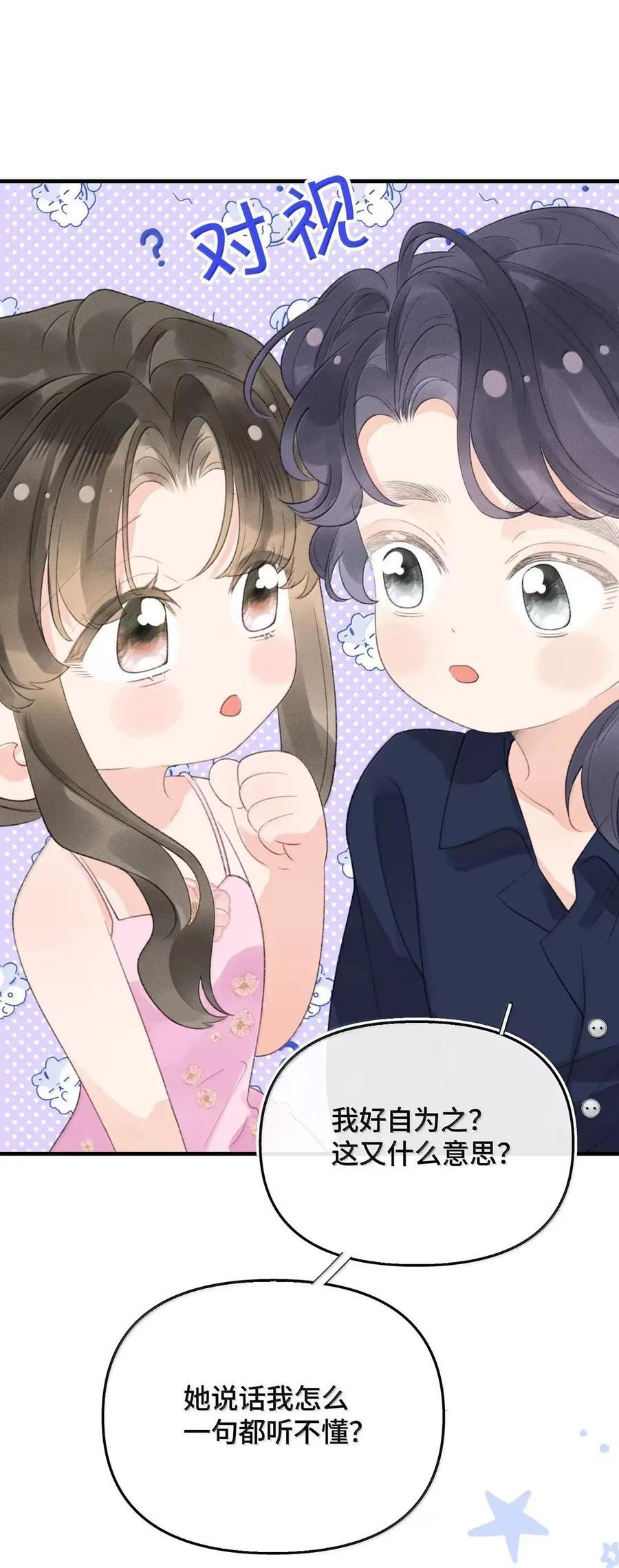 第49话 抓奸现场 第38页