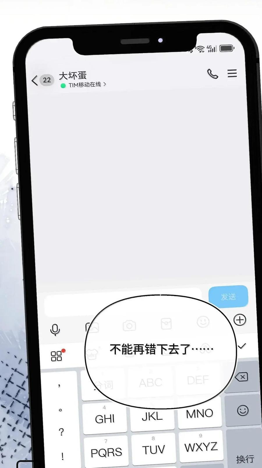 第49话 抓奸现场 第47页