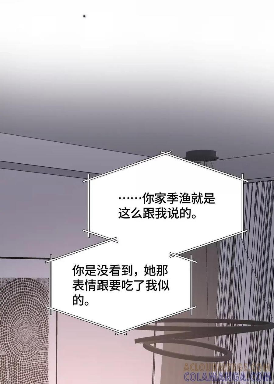 第49话 抓奸现场 第49页