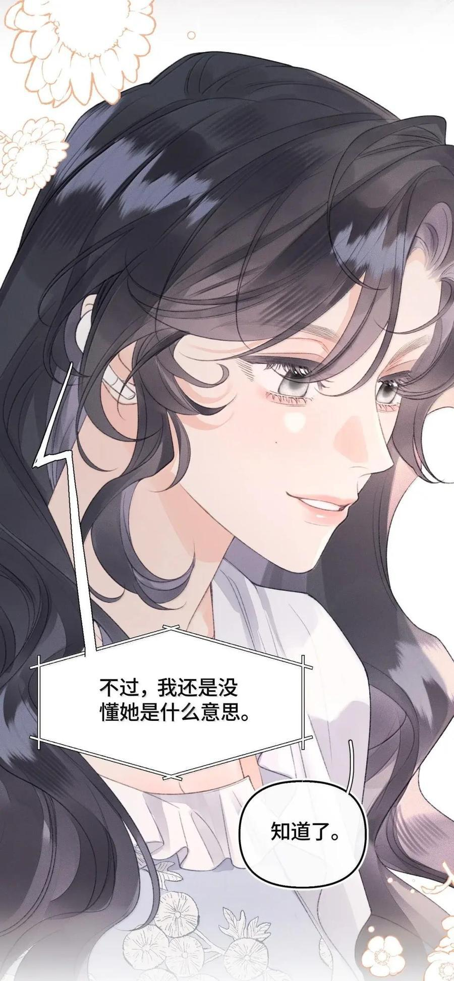 第49话 抓奸现场 第51页