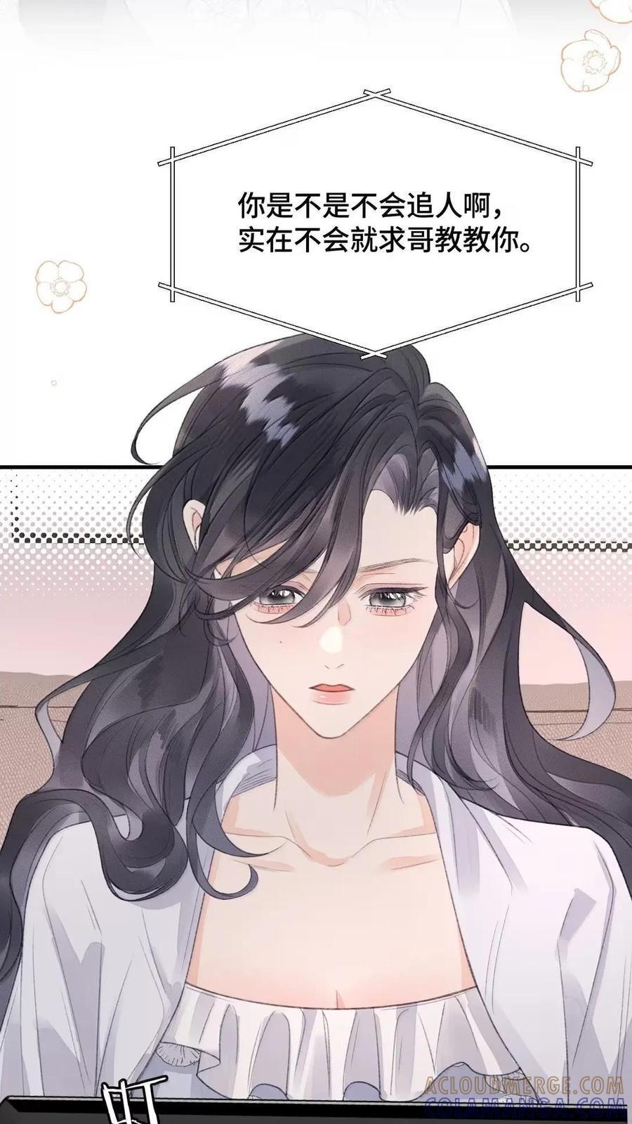 第49话 抓奸现场 第52页