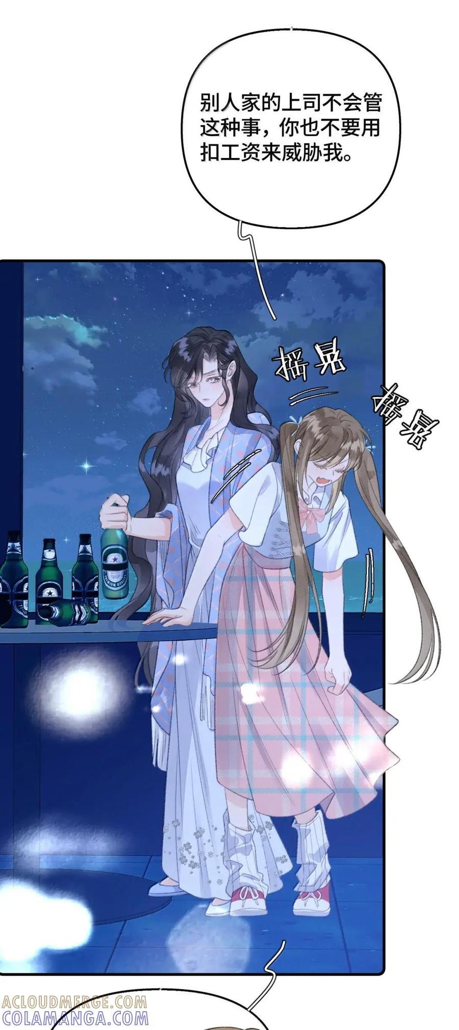 第50话 我就爱喜欢你 第7页