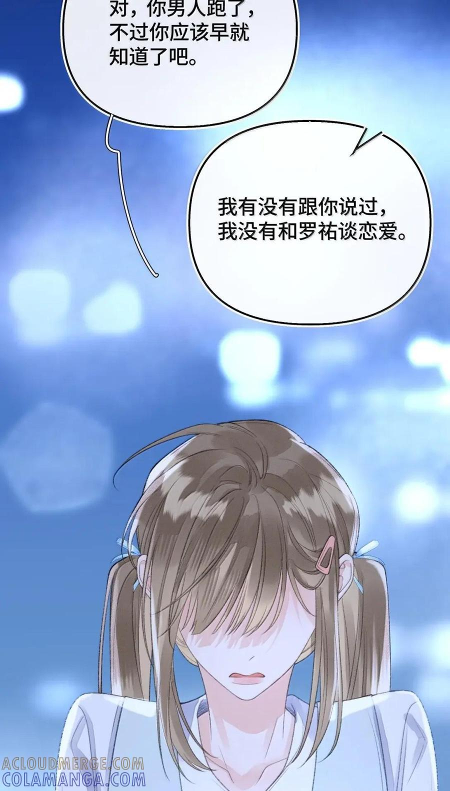 第50话 我就爱喜欢你 第13页
