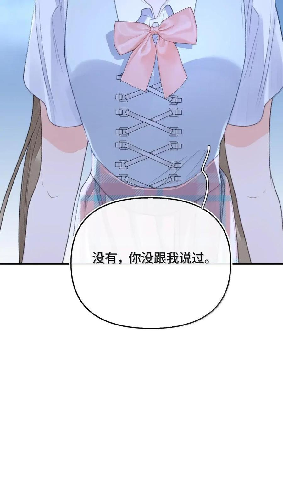 第50话 我就爱喜欢你 第14页