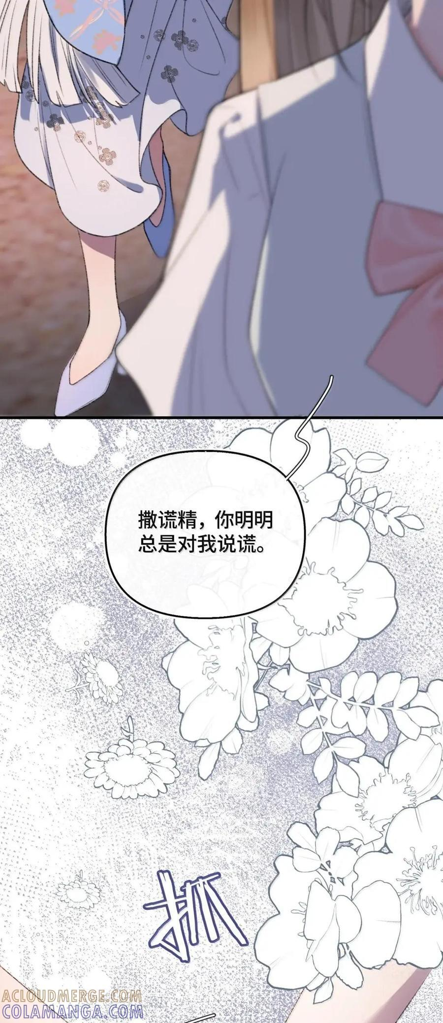 第50话 我就爱喜欢你 第19页
