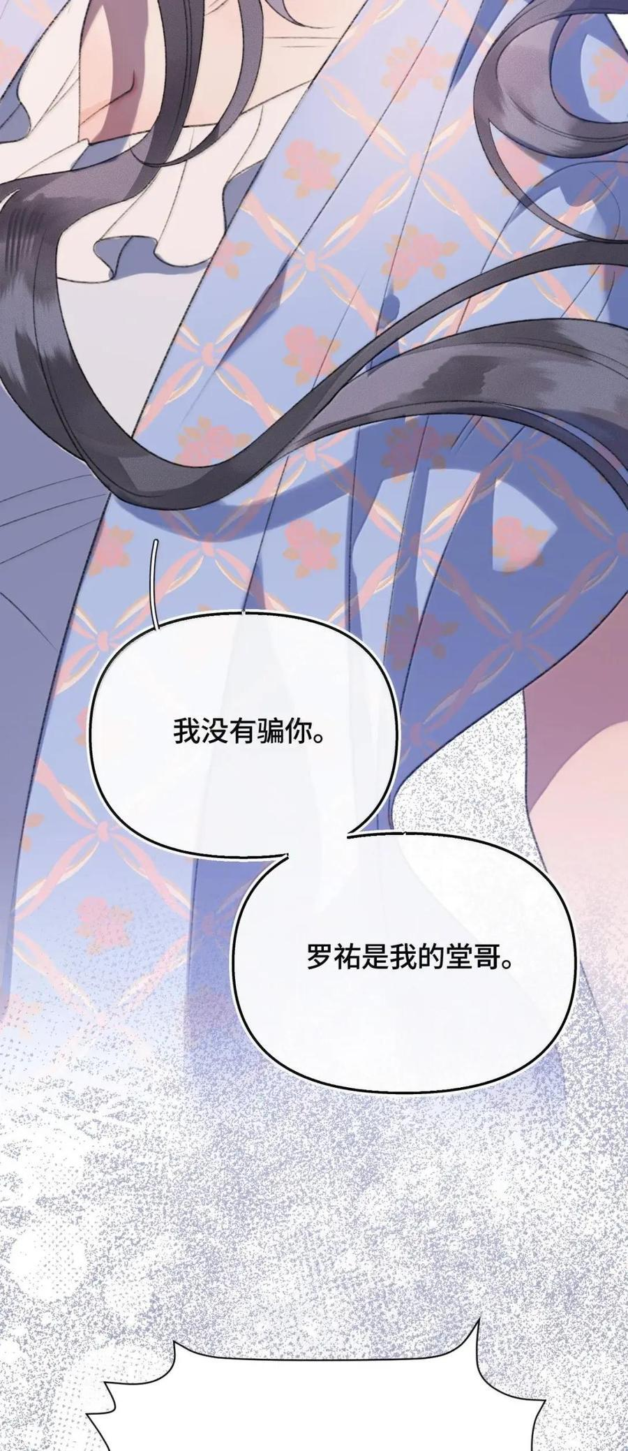 第50话 我就爱喜欢你 第21页