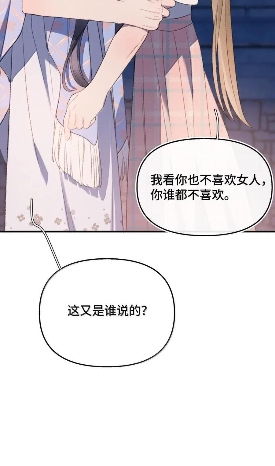 第50话 我就爱喜欢你 第24页