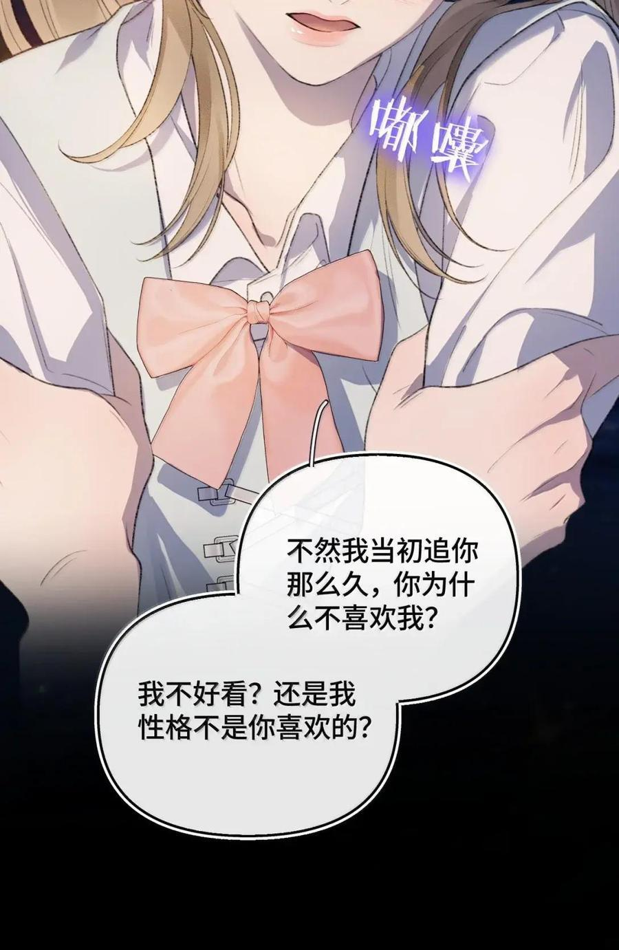 第50话 我就爱喜欢你 第26页