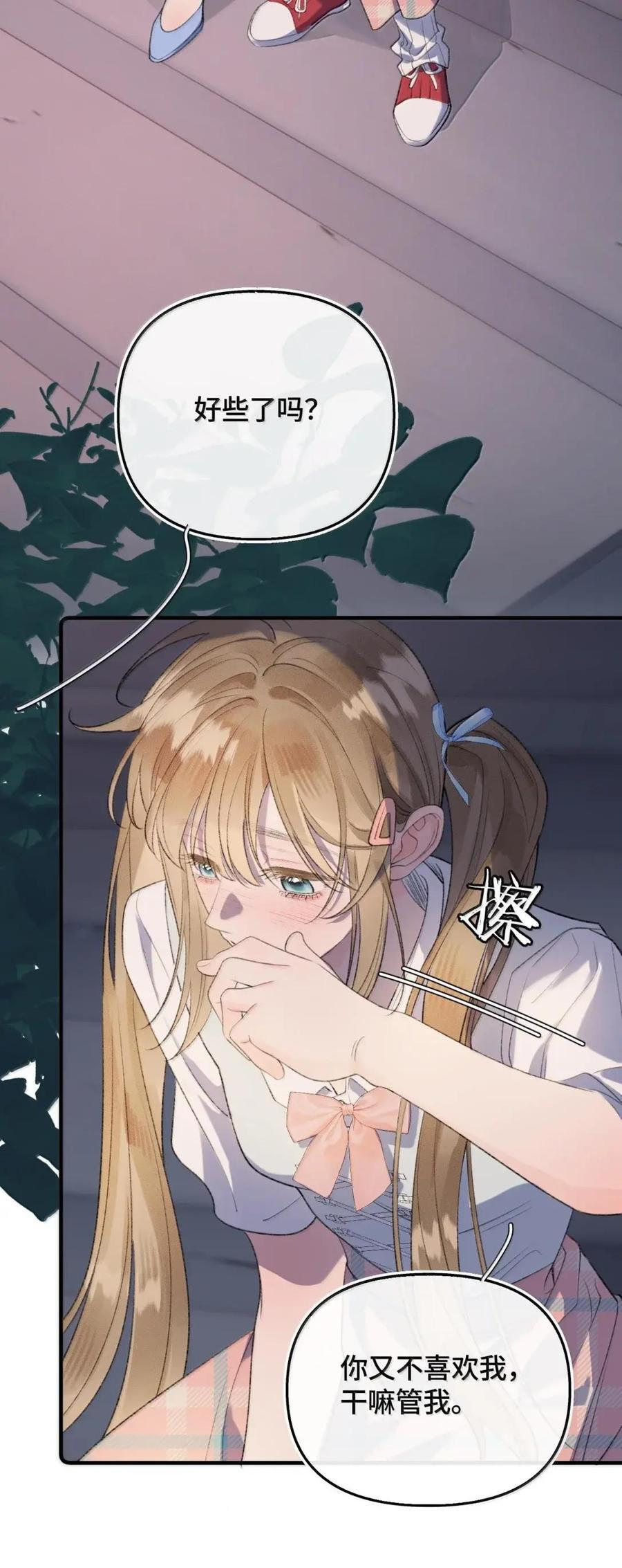 第50话 我就爱喜欢你 第33页