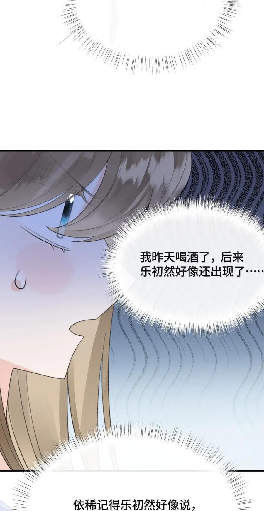 第50话 我就爱喜欢你 第44页