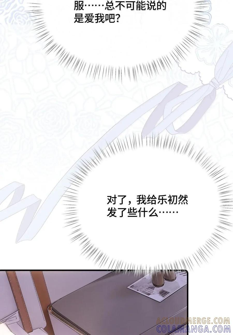 第50话 我就爱喜欢你 第46页