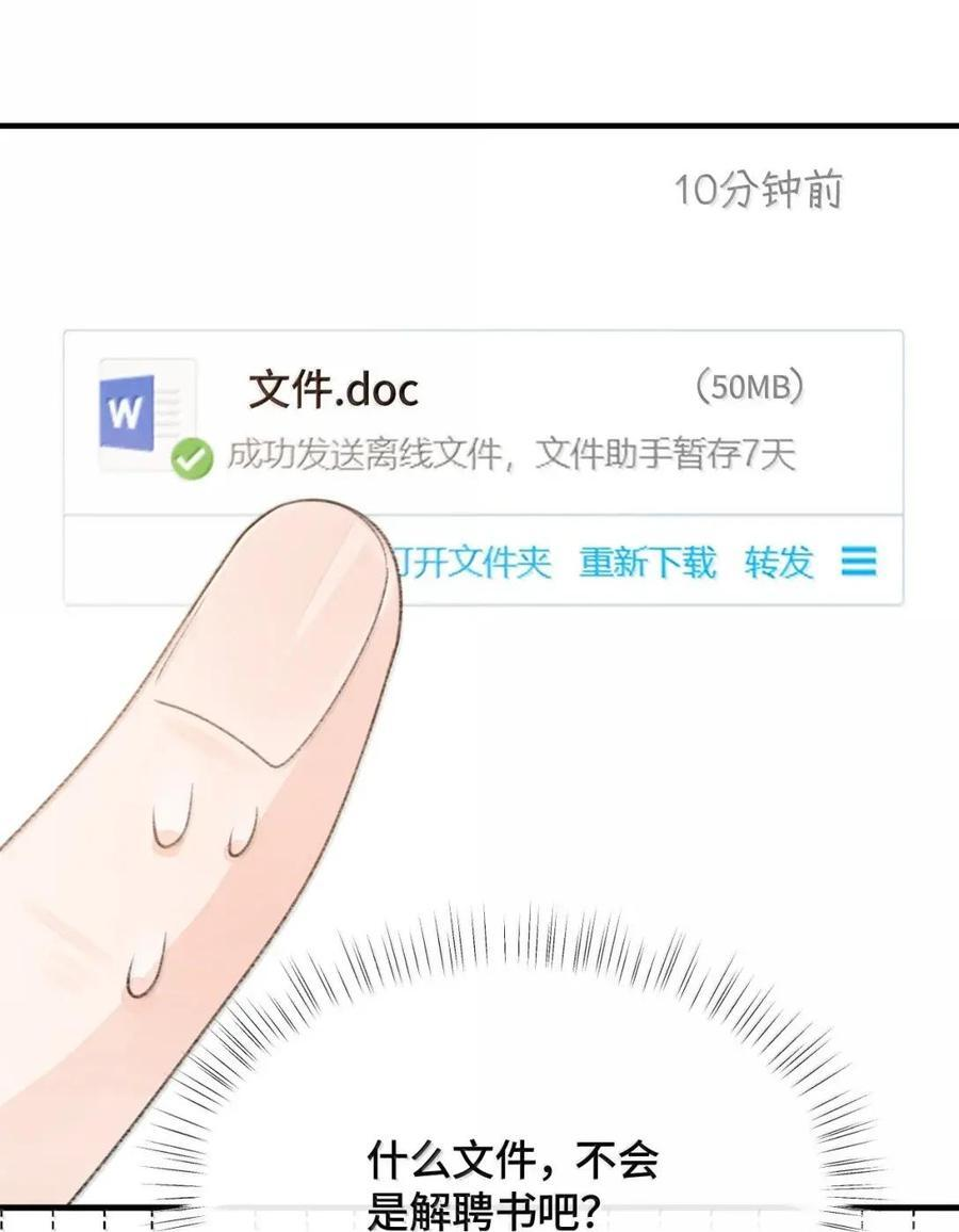第50话 我就爱喜欢你 第51页