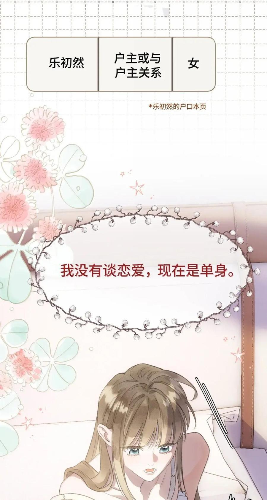 第50话 我就爱喜欢你 第53页