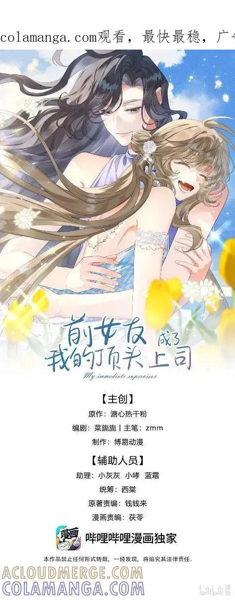 第51话 你跟乐总在一起了？ 第1页