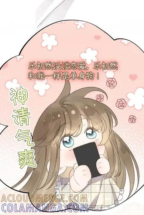 第51话 你跟乐总在一起了？ 第4页
