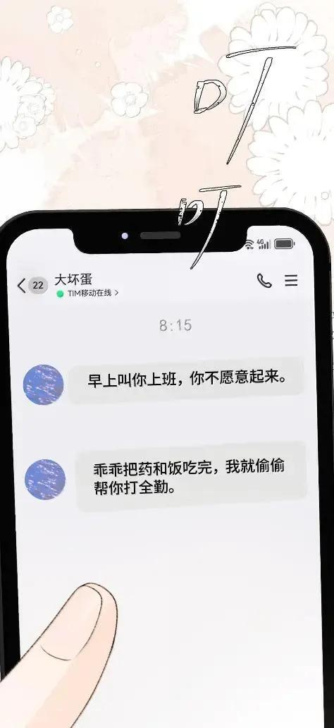 第51话 你跟乐总在一起了？ 第5页