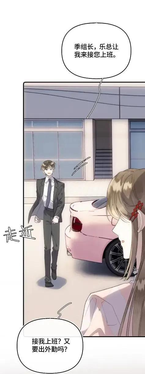 第51话 你跟乐总在一起了？ 第15页
