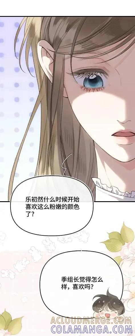 第51话 你跟乐总在一起了？ 第22页