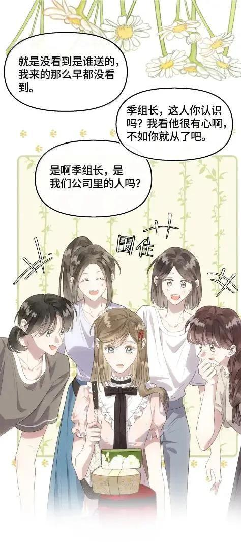 第51话 你跟乐总在一起了？ 第36页