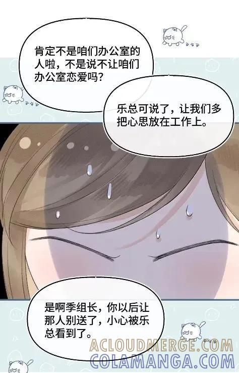 第51话 你跟乐总在一起了？ 第37页