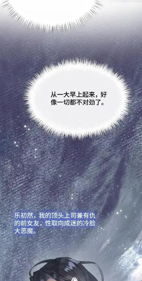 第51话 你跟乐总在一起了？ 第39页