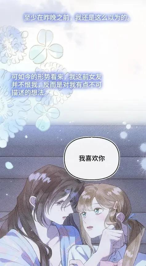 第51话 你跟乐总在一起了？ 第41页