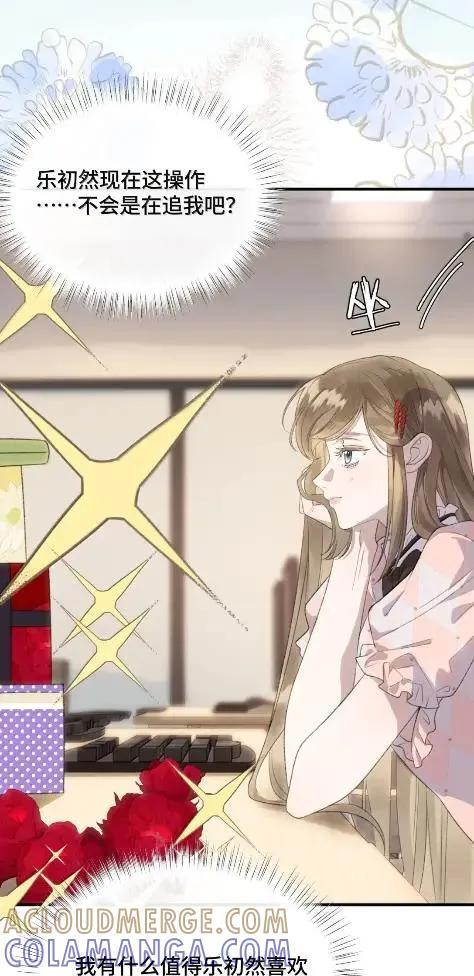 第51话 你跟乐总在一起了？ 第43页