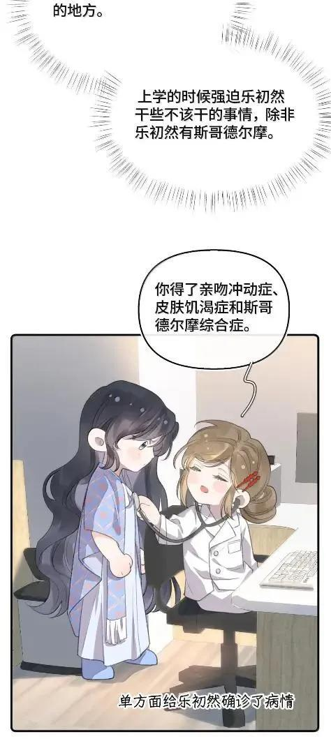 第51话 你跟乐总在一起了？ 第44页