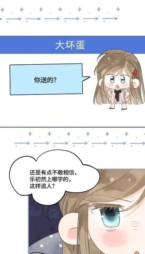 第51话 你跟乐总在一起了？ 第45页