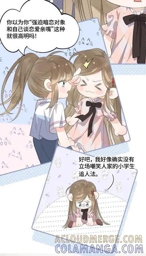 第51话 你跟乐总在一起了？ 第46页
