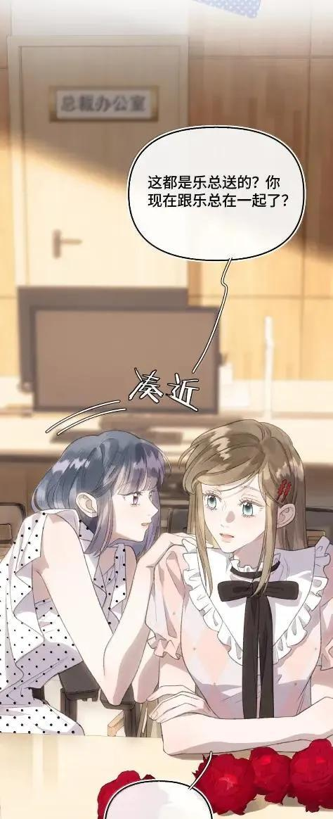 第51话 你跟乐总在一起了？ 第47页