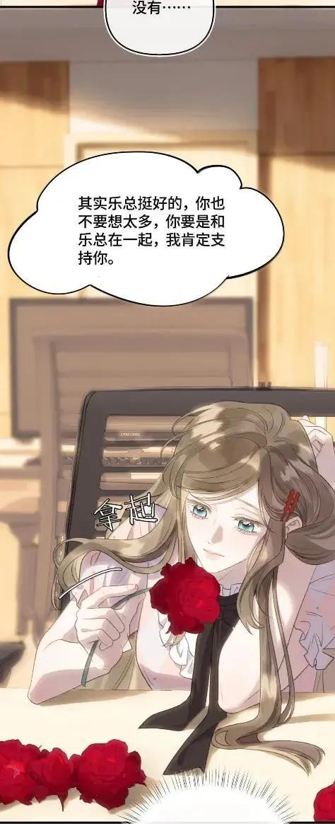 第51话 你跟乐总在一起了？ 第48页