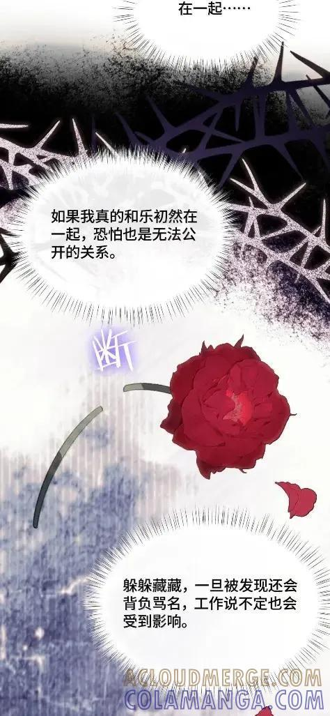 第51话 你跟乐总在一起了？ 第49页