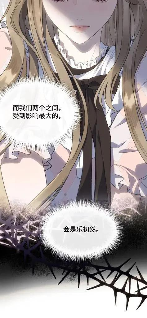 第51话 你跟乐总在一起了？ 第51页