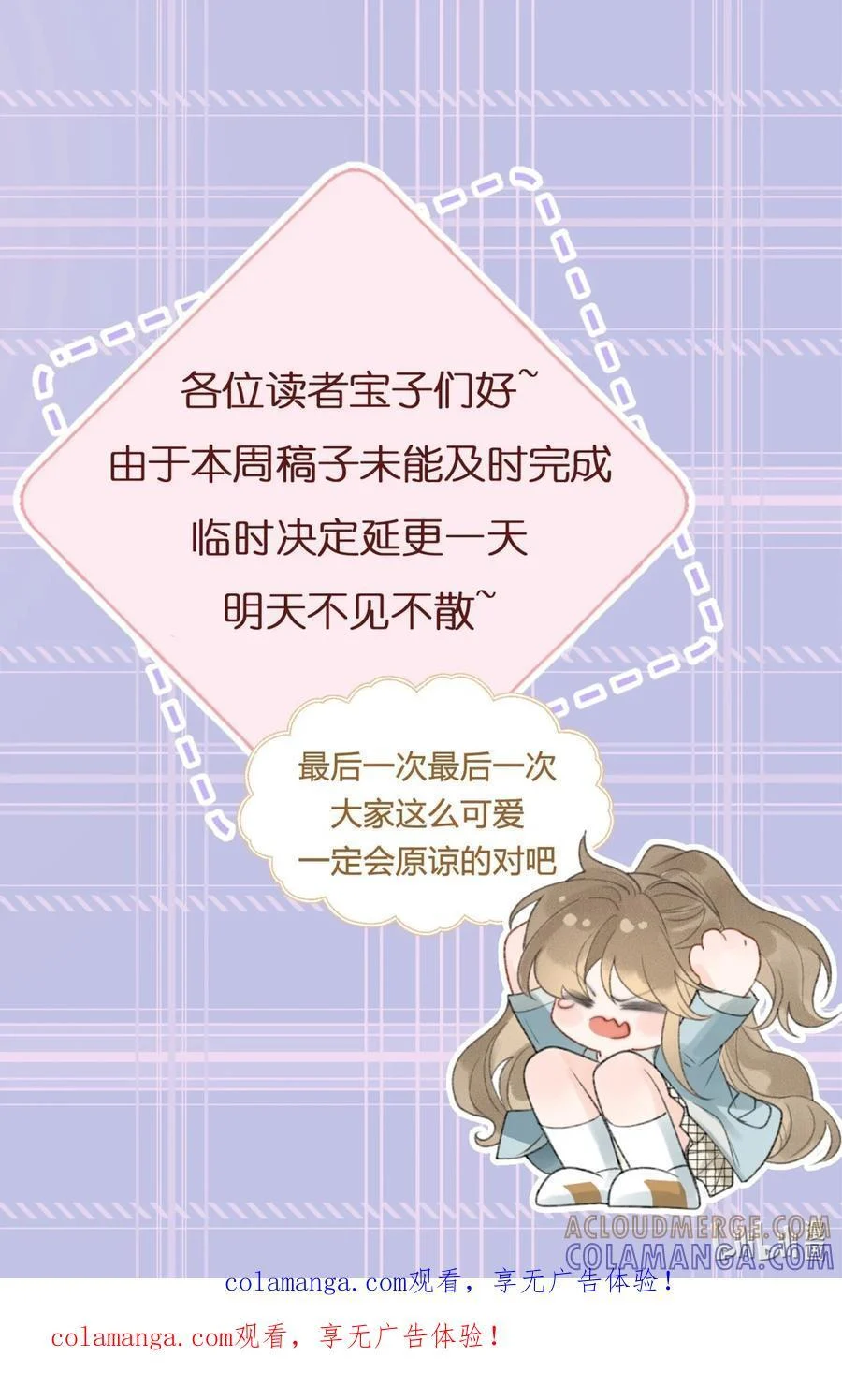 延更一天 9月5日见~ 第1页