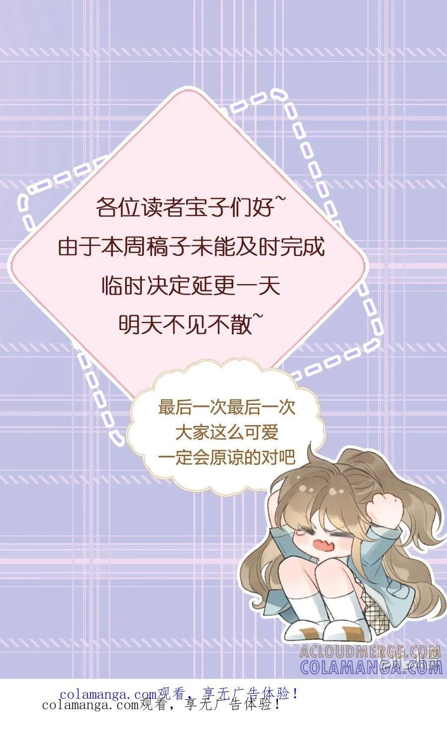 延更一天 9月12日见~ 第1页