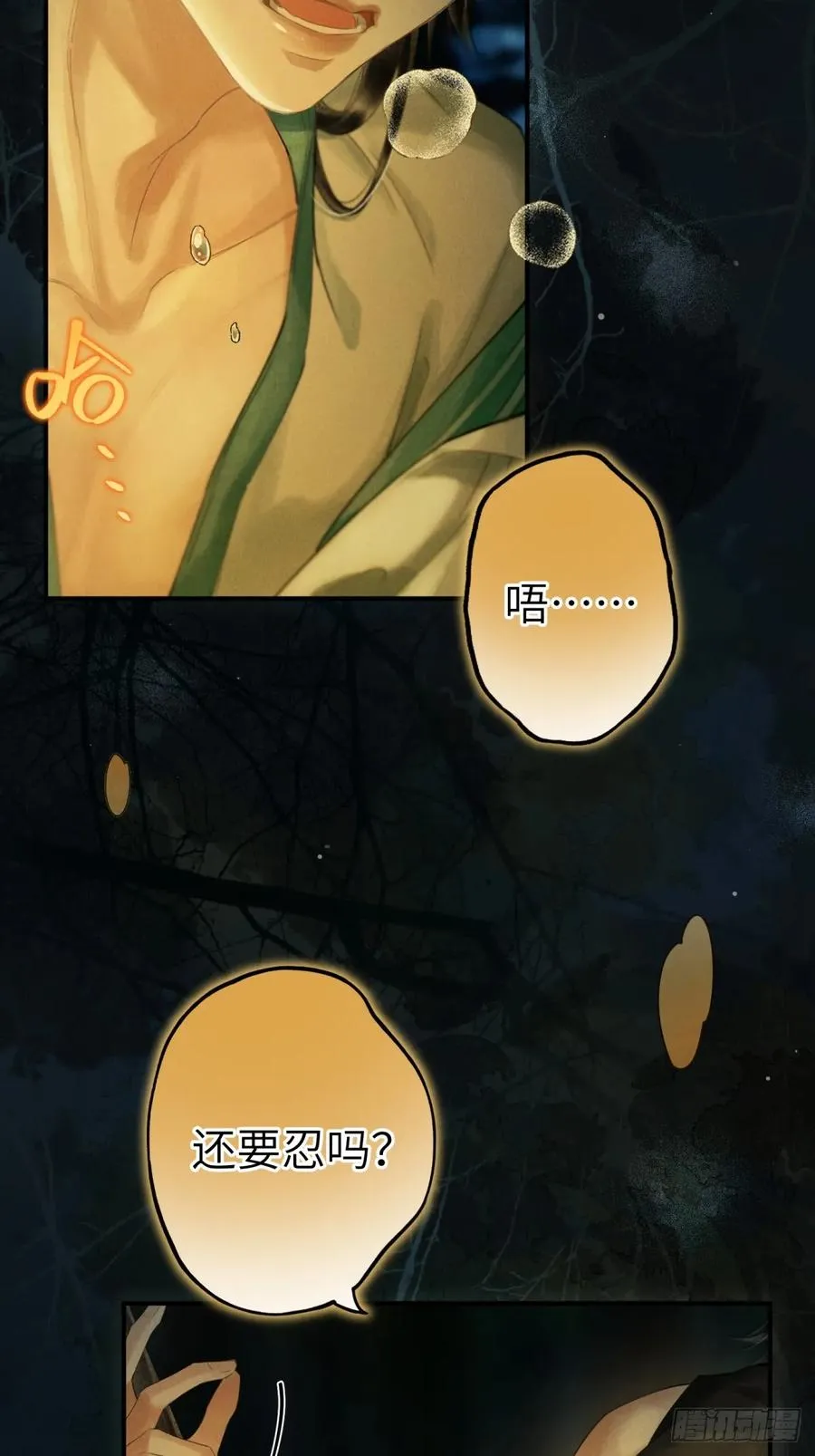 第一章 命运指引 第2页
