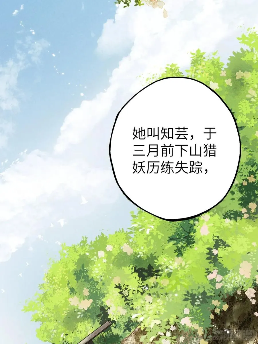 第一章 命运指引 第27页