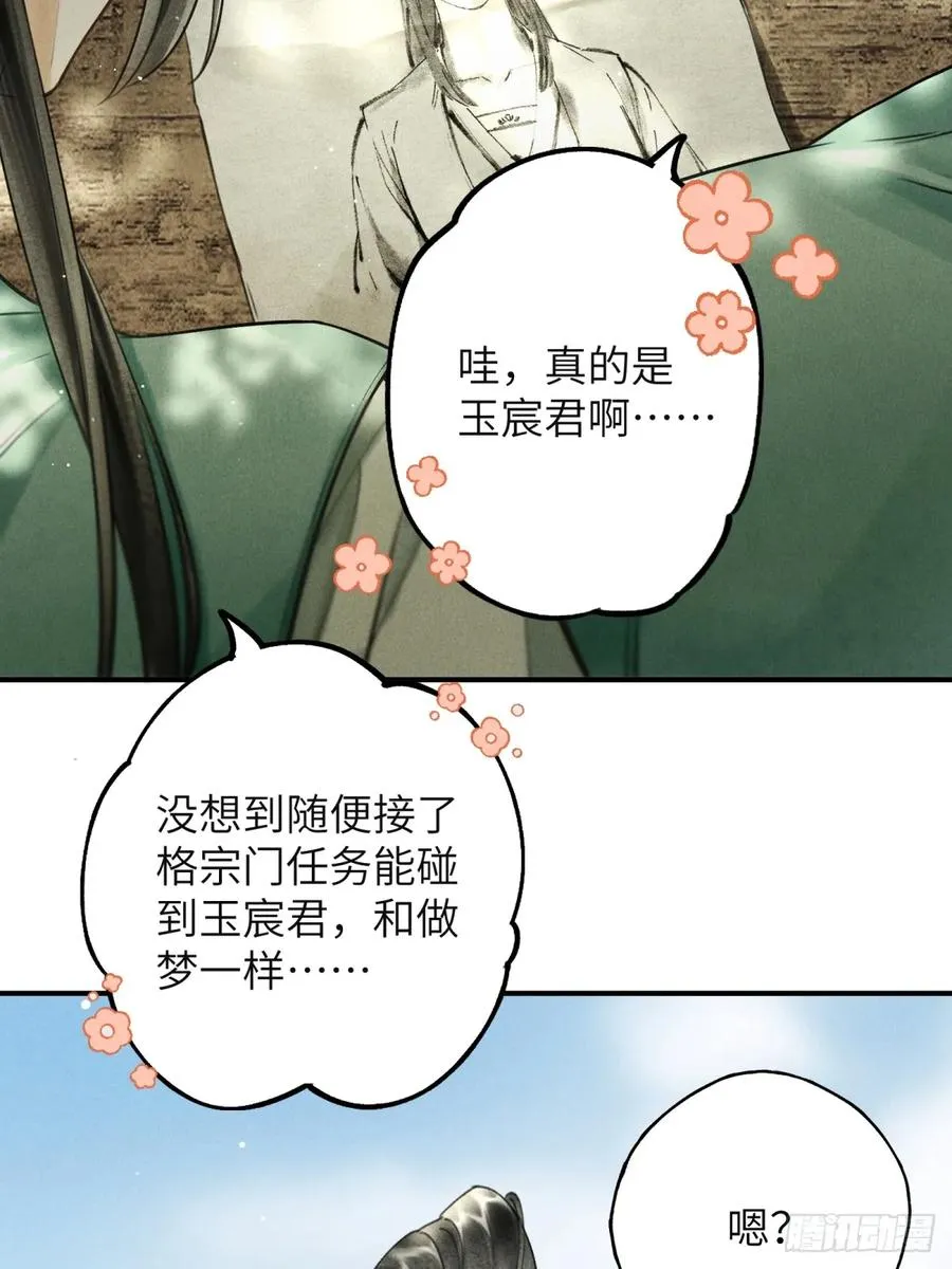 第一章 命运指引 第32页