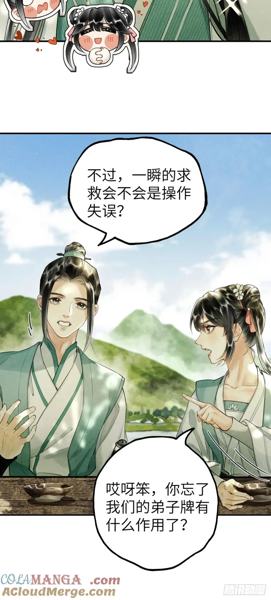 第一章 命运指引 第34页